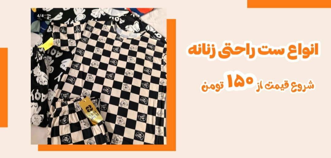 خرید آنلاین ست لباس زنانه