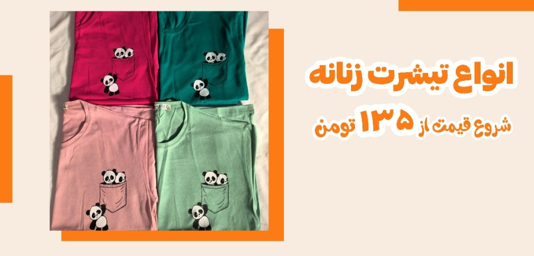 خرید آنلاین تیشرت زنانه